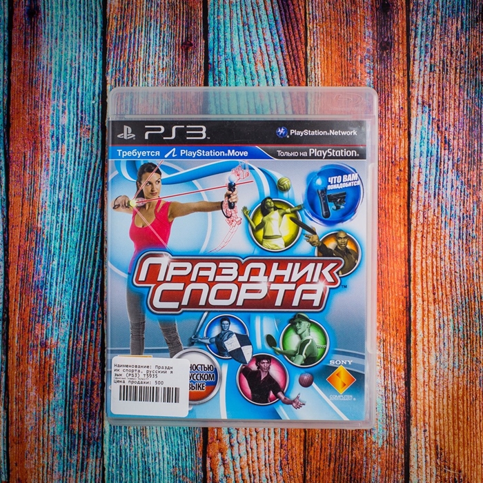 Игра Праздник спорта для PlayStation 3 - фото 35674