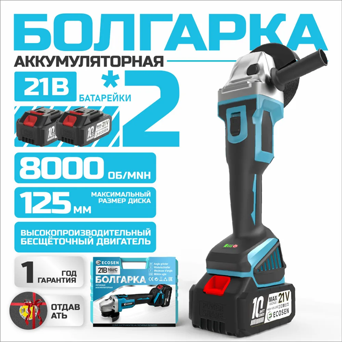 Болгарка аккумуляторная УШМ Ecosen 125 мм, в кейсе (Новая) 21257 - фото 67251