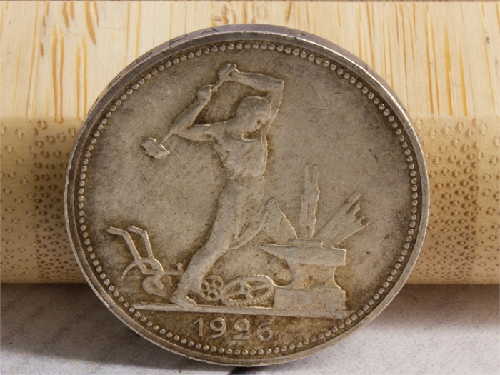 Полтинник 1926 года "Молотобоец". Коллекционная монета СССР. (Б/У) 29073 - фото 71398
