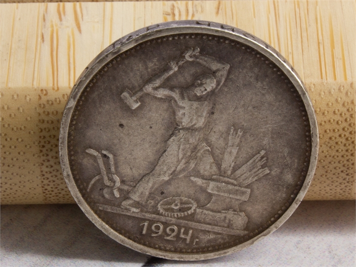 Полтинник 1924 года "Молотобоец". Коллекционная монета СССР (Б/У) 29081 - фото 71402