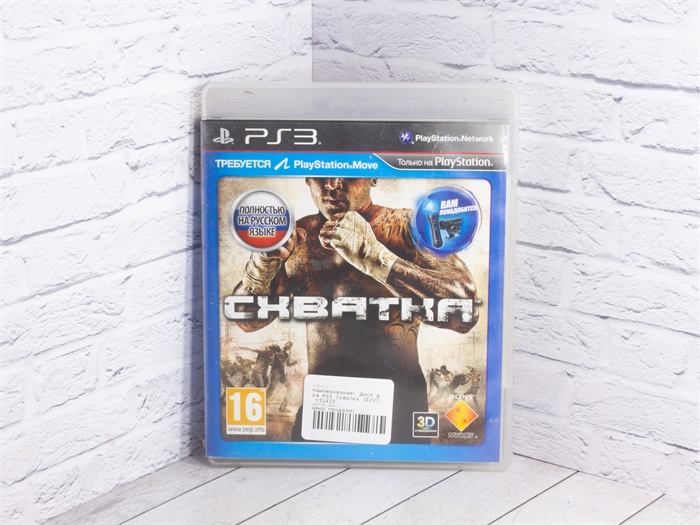 Игра Схватка для PlayStation 3, полностью на русском языке, диск (Б/У) 31423 - фото 73269