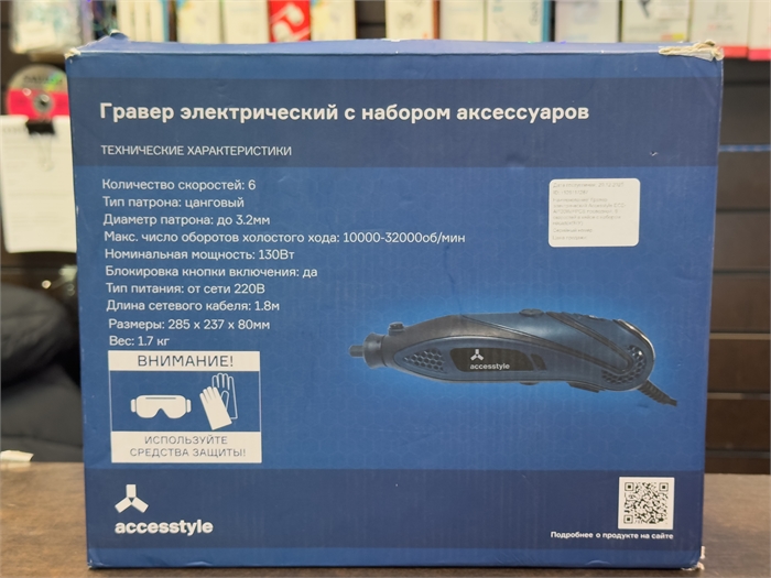 Гравер электрический Accesstyle ECE-A/130W/FPCS проводной, 6 скоростей в кейсе с набором насадок (Б\У) 126117287 - фото 75414