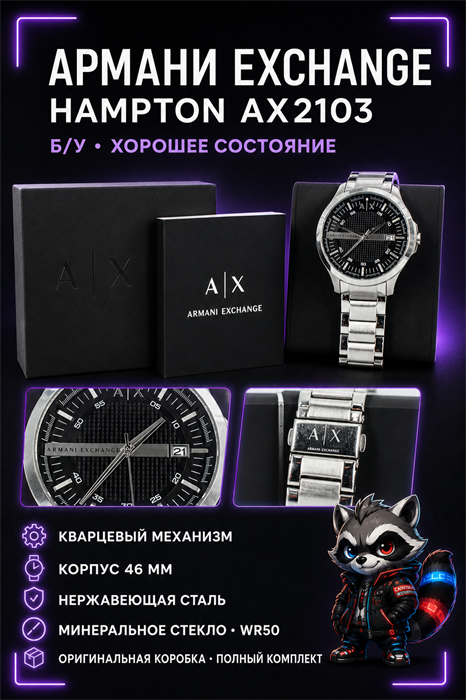 Итальянские мужские наручные часы Armani Exchange Hampton AX2103 (Б/У) 129678618