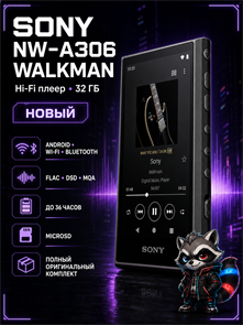 Hi-Fi плеер Sony NW-A306 Walkman 32 ГБ, android,черный (Новый) 129656852