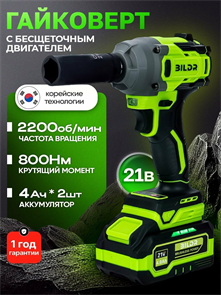 {{photo.Alt || photo.Description || 'Гайковерт аккумуляторный бесщеточный ударный мощный BILDR 800 Нм, с 2 аккумуляторами 4Ач (Новый)'}}