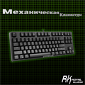 Проводная механическая клавиатура с подсветкой Royal Kludge RK987A, чёрная - фото 56634