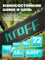 Бензопила цепная KROFF KGS-56 Electric, запуск с кнопки, 7.6 л.с.(НОВАЯ) 128916486