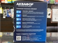 Фильтр для проточной воды Аквафор Фаворит PRO (Новый) 129795458
